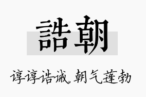 诰朝名字的寓意及含义