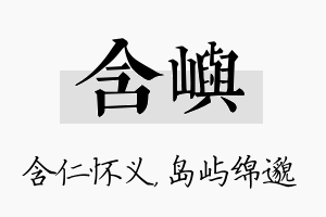 含屿名字的寓意及含义