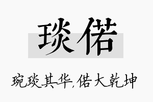 琰偌名字的寓意及含义