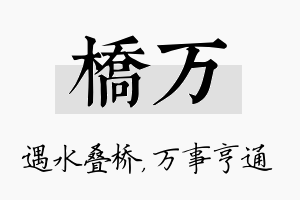 桥万名字的寓意及含义