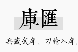 库汇名字的寓意及含义