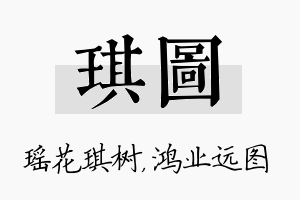 琪图名字的寓意及含义