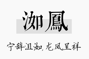 洳凤名字的寓意及含义