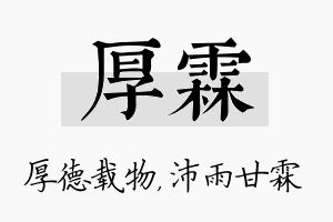 厚霖名字的寓意及含义