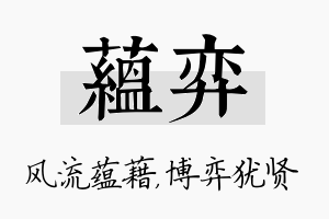 蕴弈名字的寓意及含义