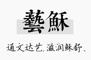 艺稣名字的寓意及含义