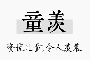 童羡名字的寓意及含义