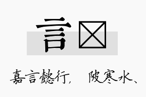 言渼名字的寓意及含义