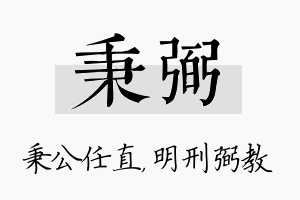 秉弼名字的寓意及含义