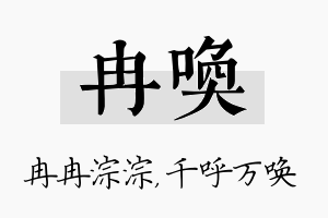 冉唤名字的寓意及含义