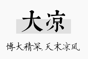 大凉名字的寓意及含义