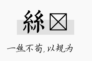 丝瑱名字的寓意及含义