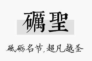 砺圣名字的寓意及含义