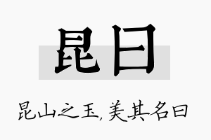 昆曰名字的寓意及含义