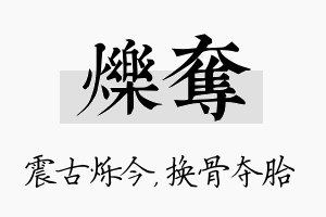 烁夺名字的寓意及含义