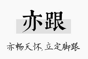 亦跟名字的寓意及含义