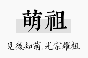 萌祖名字的寓意及含义