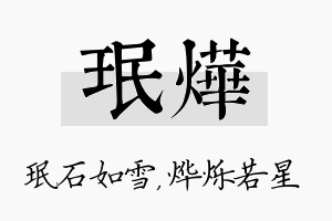 珉烨名字的寓意及含义