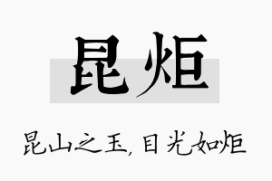 昆炬名字的寓意及含义