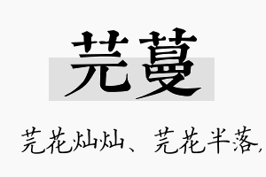 芫蔓名字的寓意及含义