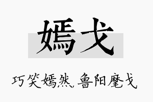 嫣戈名字的寓意及含义