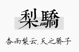 梨骄名字的寓意及含义