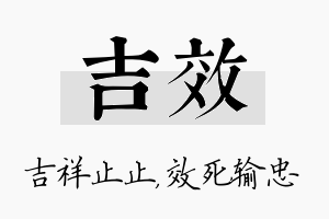 吉效名字的寓意及含义