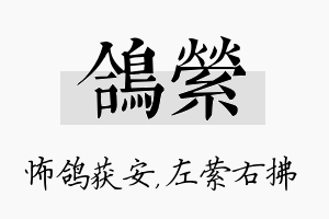 鸽萦名字的寓意及含义