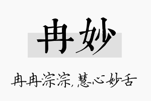 冉妙名字的寓意及含义