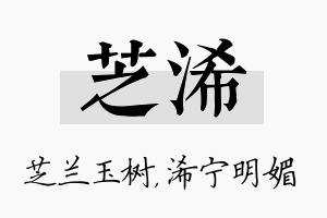 芝浠名字的寓意及含义