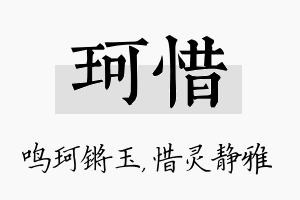 珂惜名字的寓意及含义