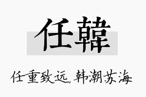 任韩名字的寓意及含义