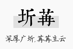 圻苒名字的寓意及含义