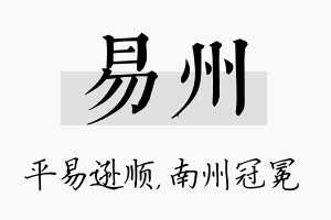 易州名字的寓意及含义