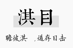 淇目名字的寓意及含义