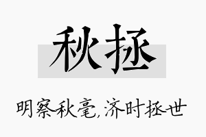 秋拯名字的寓意及含义