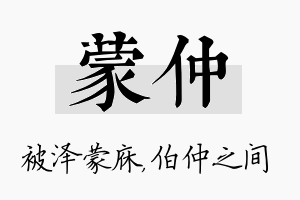 蒙仲名字的寓意及含义