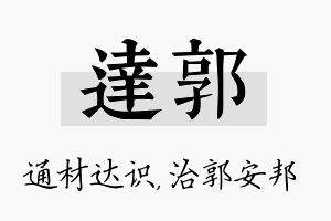 达郭名字的寓意及含义