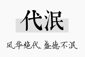 代泯名字的寓意及含义