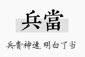 兵当名字的寓意及含义