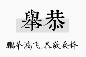 举恭名字的寓意及含义