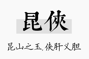 昆侠名字的寓意及含义