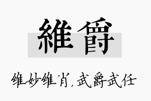 维爵名字的寓意及含义