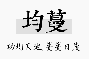 均蔓名字的寓意及含义