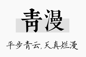 青漫名字的寓意及含义