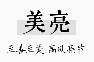 美亮名字的寓意及含义