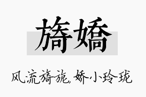 旖娇名字的寓意及含义