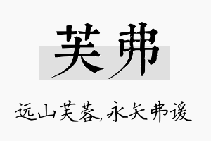 芙弗名字的寓意及含义