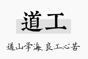 道工名字的寓意及含义