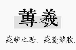 莼羲名字的寓意及含义